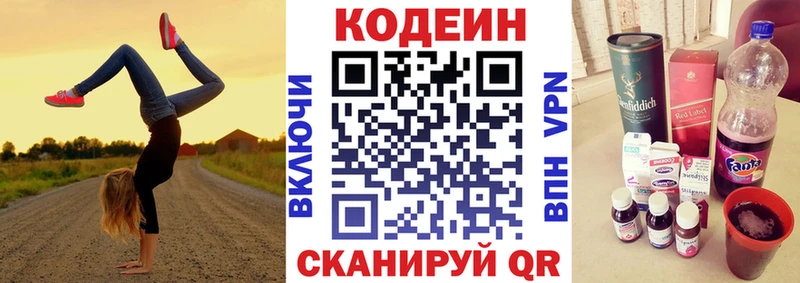 Кодеин напиток Lean (лин)  гидра tor  Алдан 